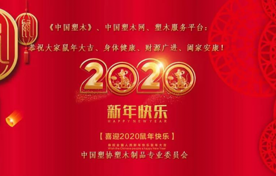 2020鼠年大吉，春節快樂！