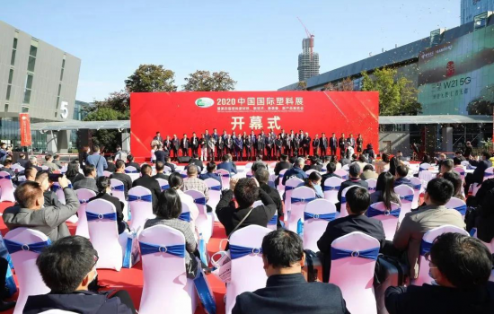 2020中國(guó)國(guó)際塑料展圓滿落幕