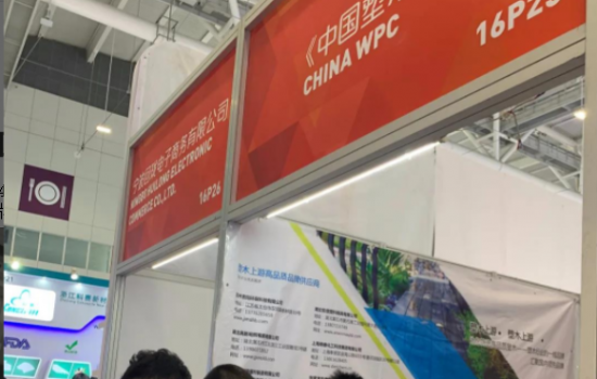 《塑木雜志》參加2021國(guó)際橡塑展