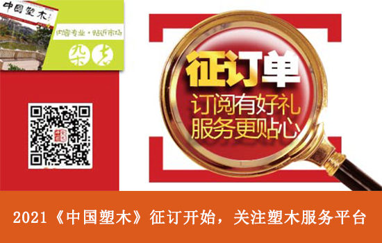 2021《塑木雜志》第三期寄送與征訂優惠