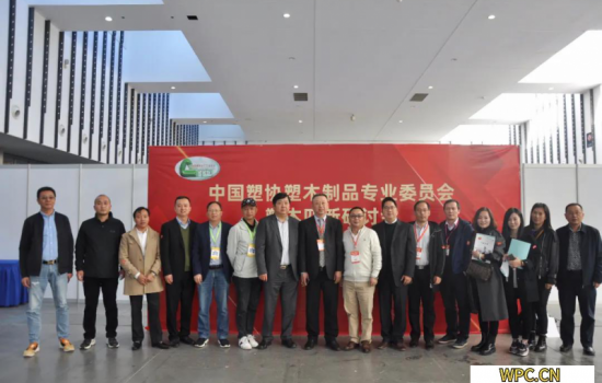 熱烈祝賀《塑木生產企業(yè)環(huán)保技術規(guī)范》、《塑木制品安全生產技術規(guī)范》兩項團體標準的審查通過