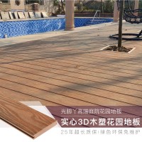 實心塑木地板 花園地板