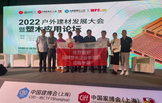 塑木品牌聯盟聯合WMF國際木工展、中國家博會與中國建博會組織塑木專題論壇