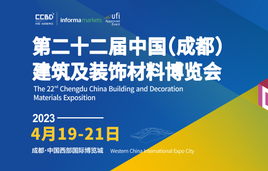15萬平米|近2000家參展商，2023中國成都建博會4月19日開幕