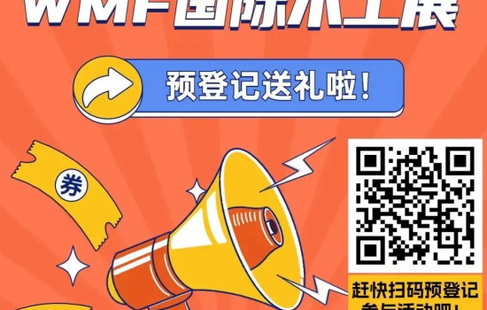 中國(guó)木材工業(yè)綠色發(fā)展大會(huì)，立即報(bào)名預(yù)留席位！