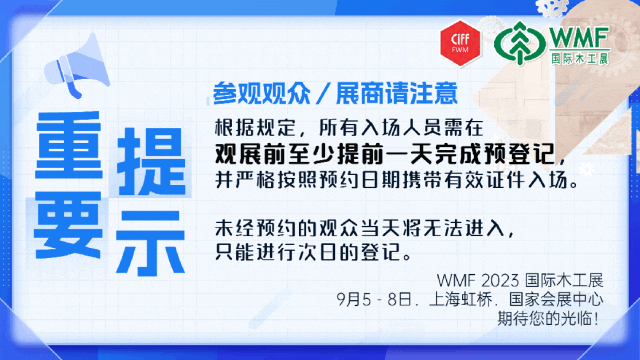 【木工界盛會(huì)】9月與大咖企業(yè)共度精彩時(shí)刻！