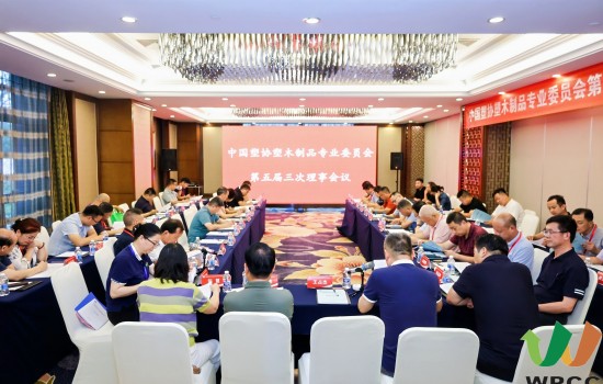 中國(guó)塑協(xié)塑木制品專委會(huì)五屆三次理事會(huì)成功召開