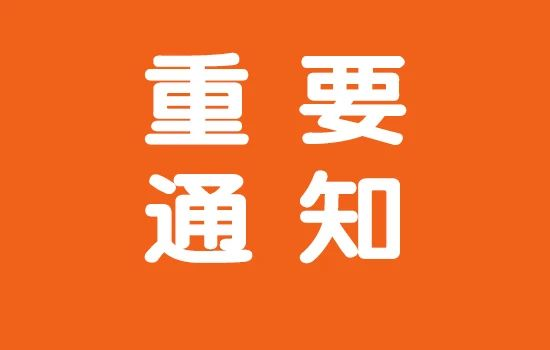 關(guān)于召開“2025 年全國(guó)塑料異型材及應(yīng)用行業(yè)年會(huì) 暨技術(shù)交流與市場(chǎng)對(duì)接會(huì)”的通知